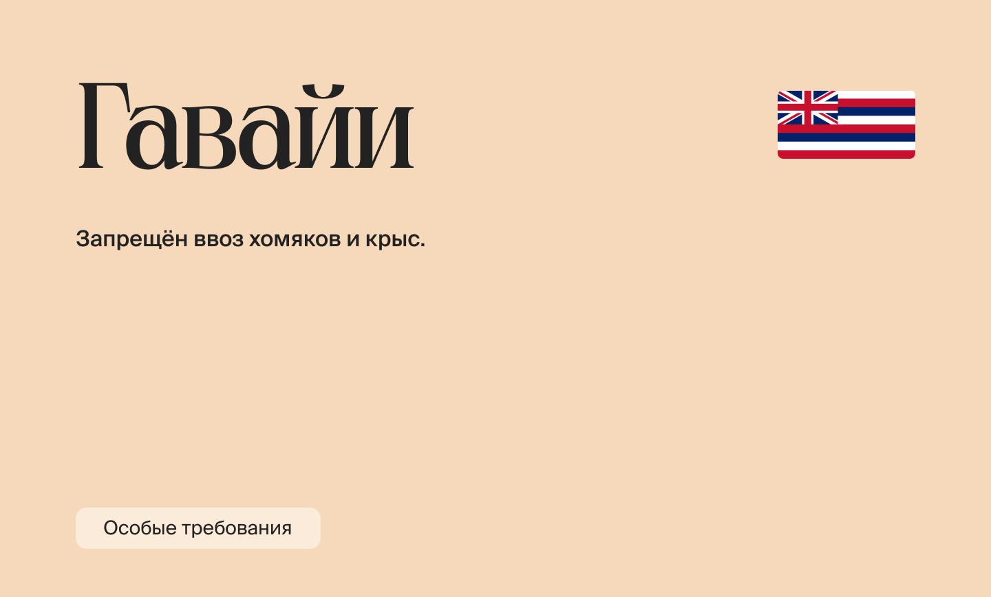 Как релоцироваться с питомцем в 2026 году: правила и документы